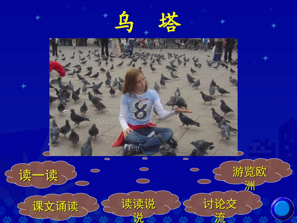 《乌塔》教学演示课件_第2页