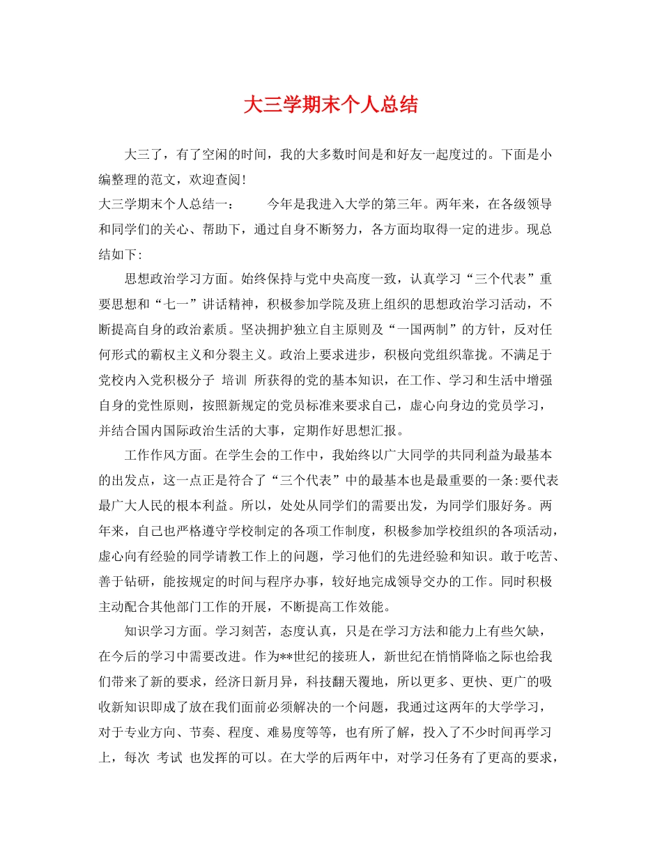 大三学期末个人总结 _第1页
