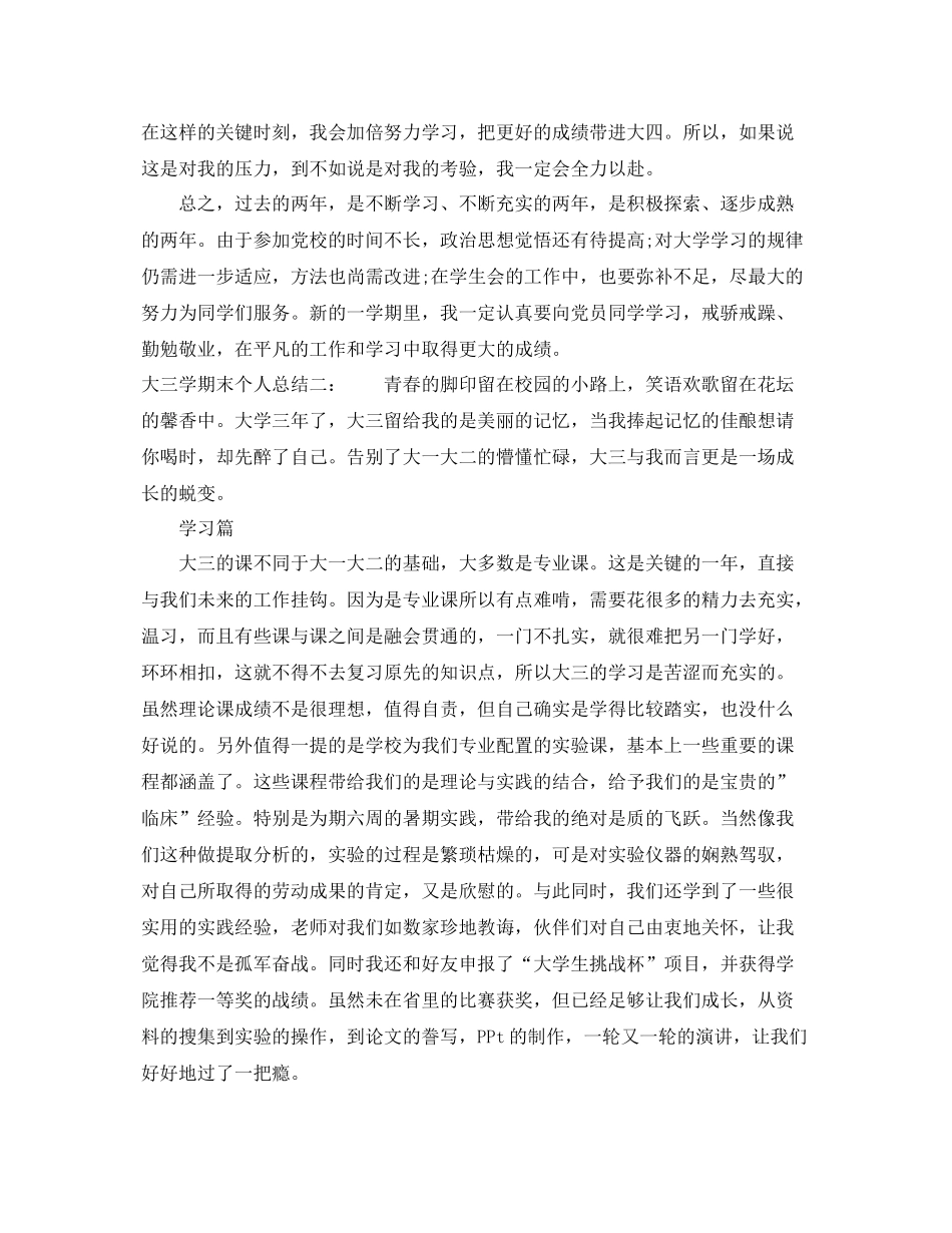 大三学期末个人总结 _第2页