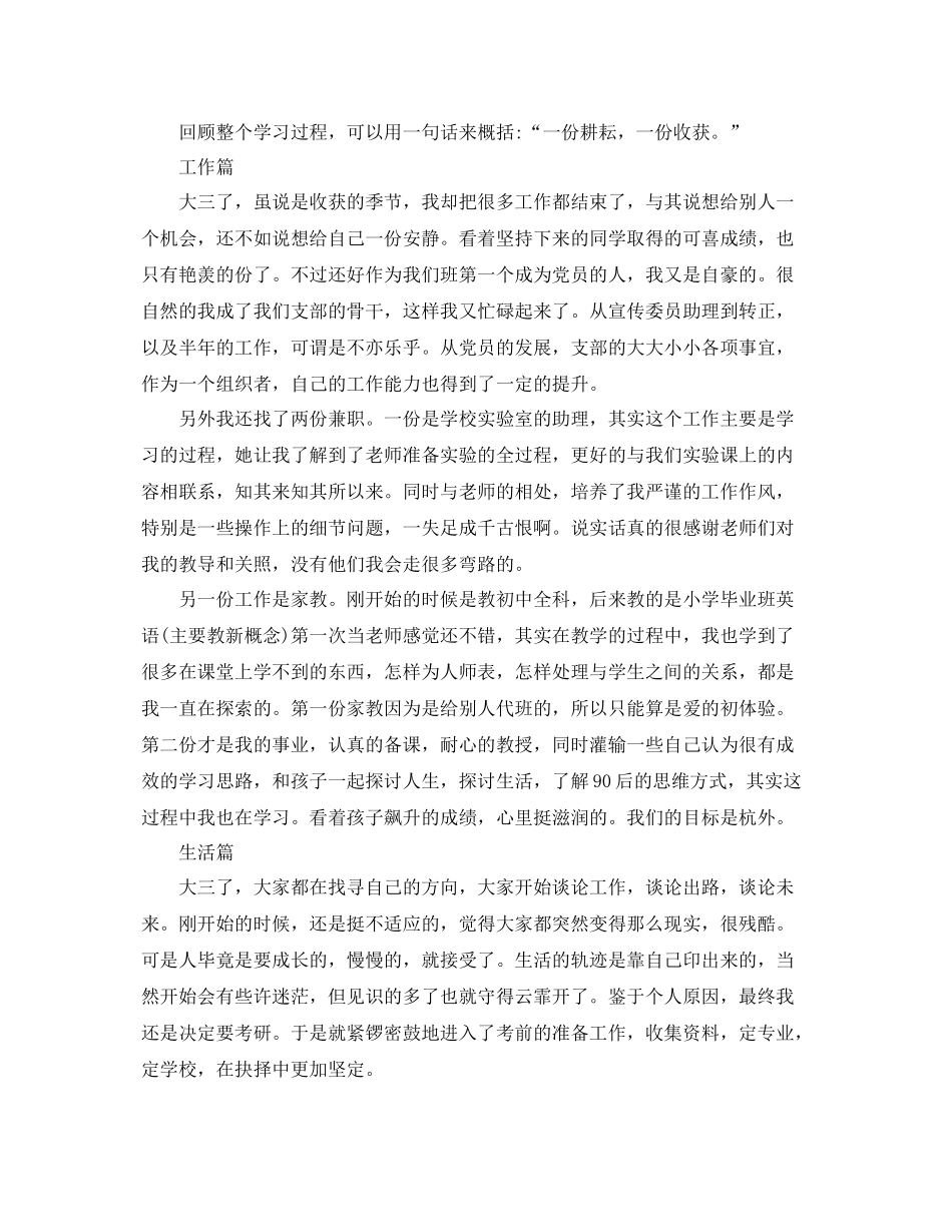 大三学期末个人总结 _第3页