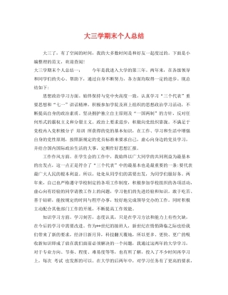 大三学期末个人总结 