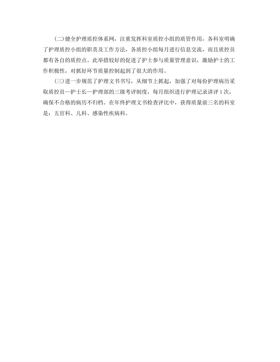 护理骨干个人工作总结范文 _第3页