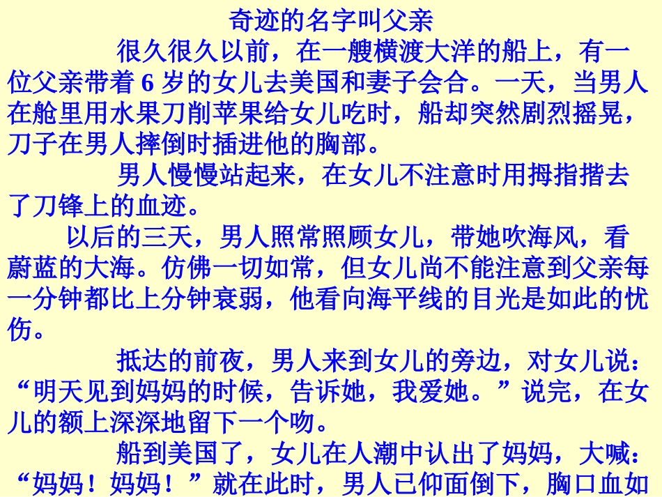 情到真处方动人——写出真情实感_第1页
