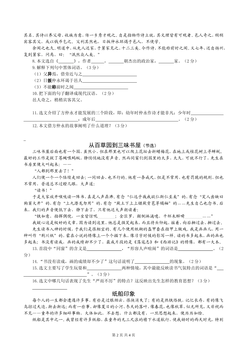 七年级下册第一单元综合素质测试（人教）_第2页