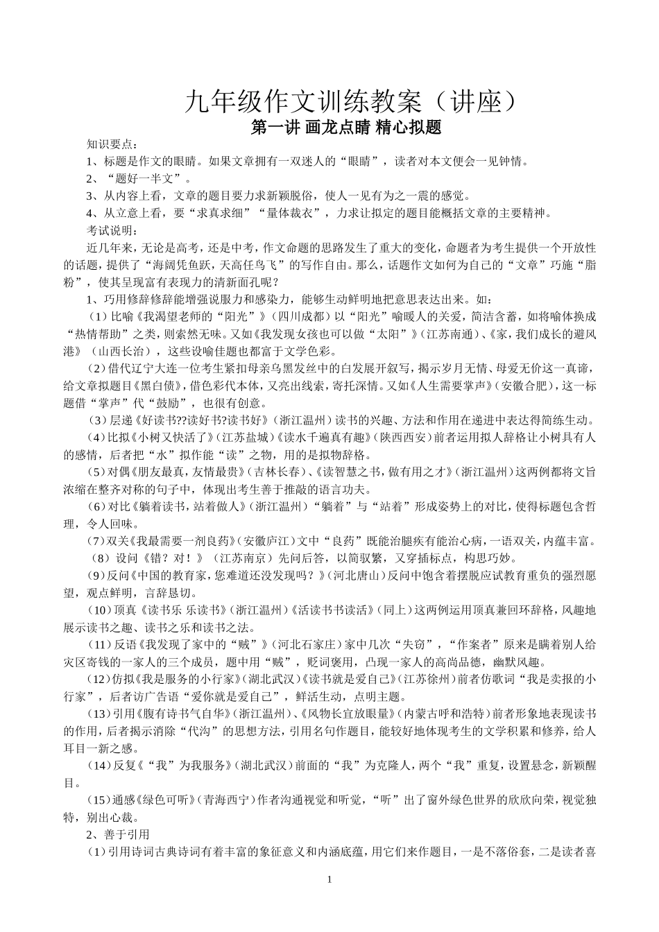 九年级作文训练教案(讲座)_第1页