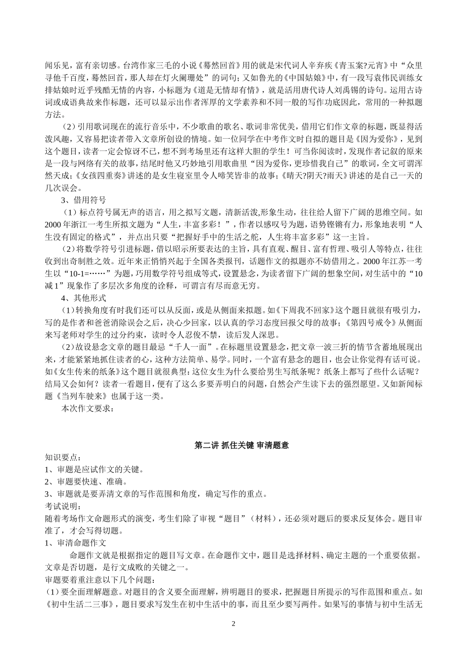 九年级作文训练教案(讲座)_第2页