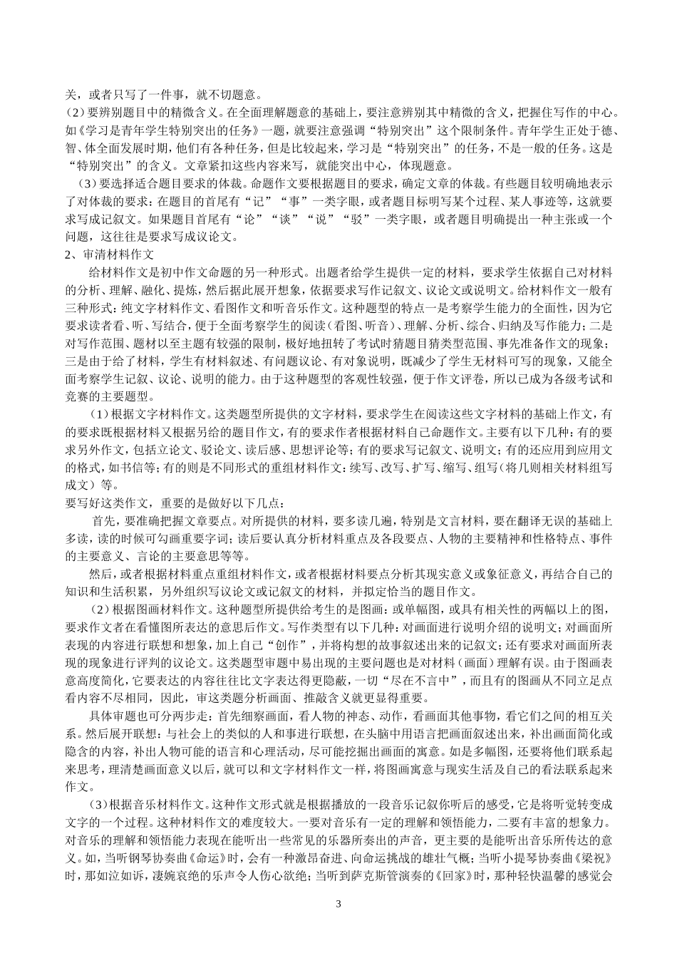 九年级作文训练教案(讲座)_第3页