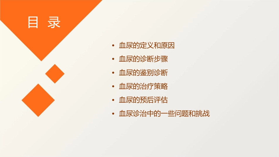 小儿血尿诊治中的一些问题课件_第2页