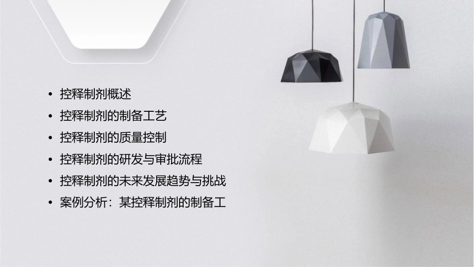 控释制剂的制备工艺中山大学孙逸仙纪念医院课件_第2页