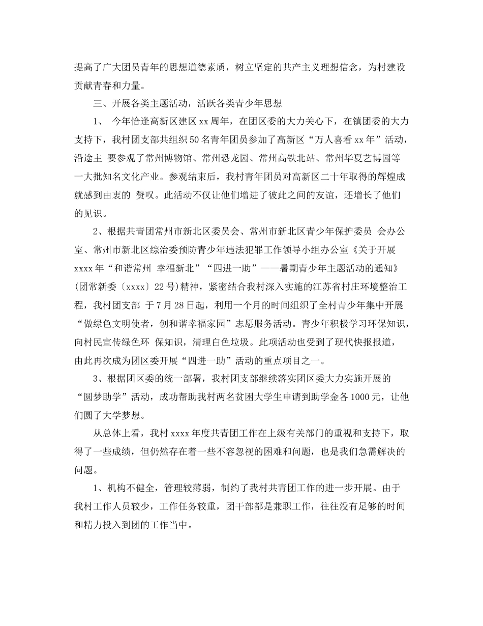 2020年村团支部工作总结 _第2页