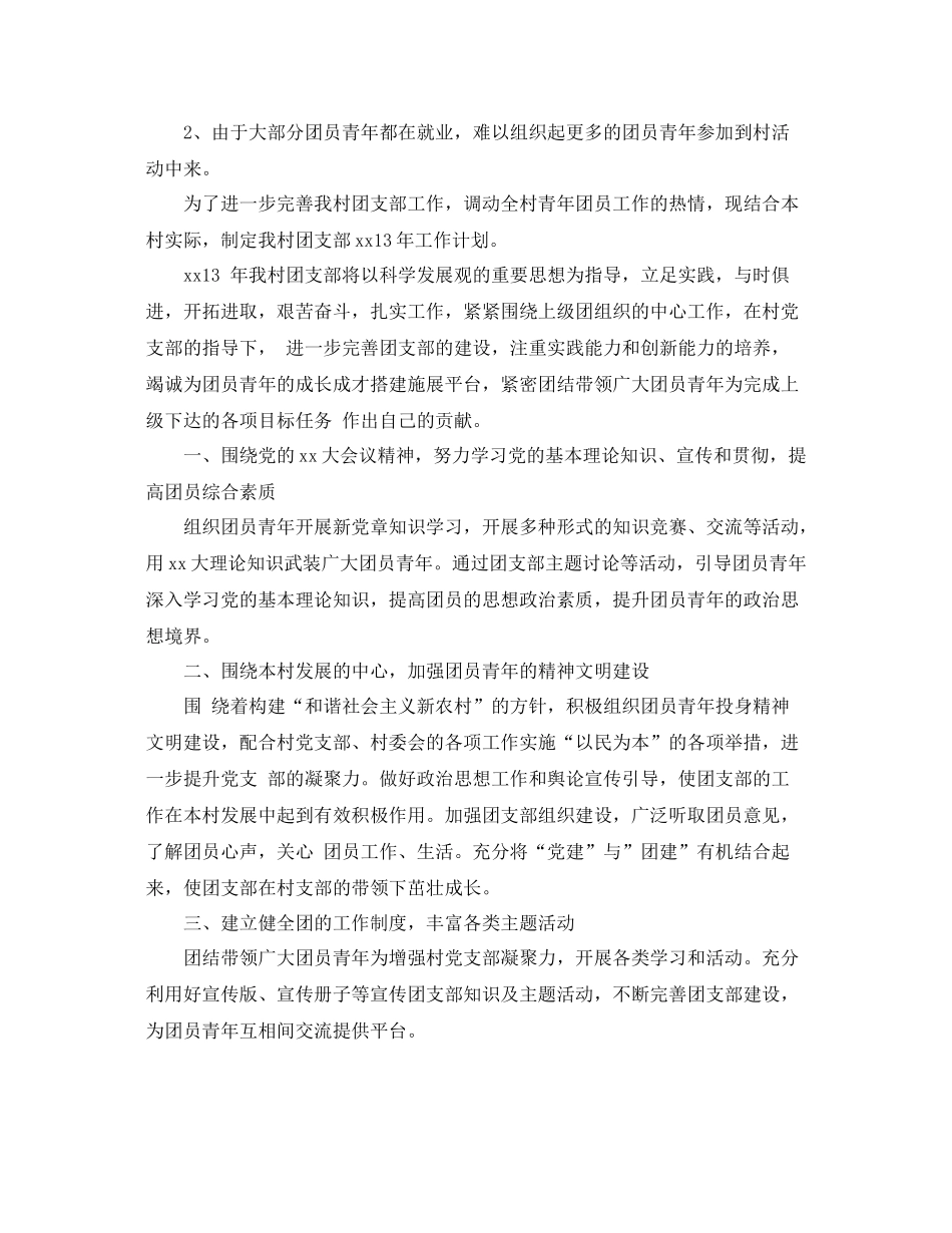 2020年村团支部工作总结 _第3页