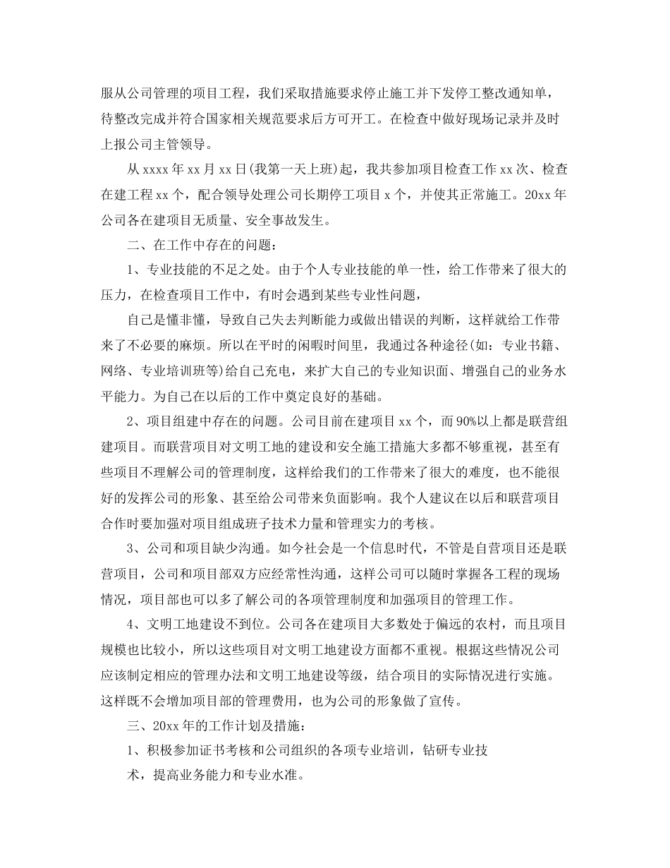 2020年度施工单位工作总结范文 _第2页