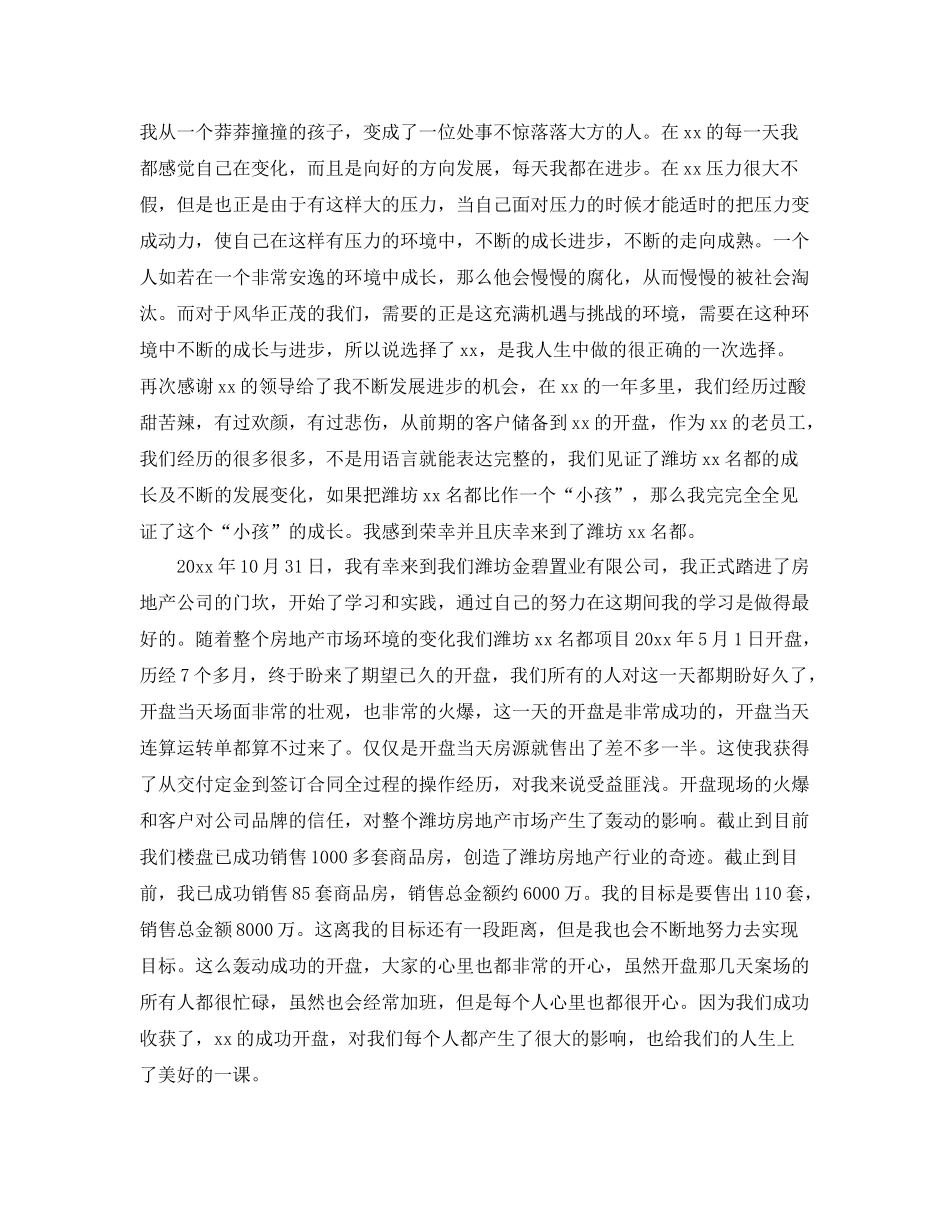 置业顾问年终总结报告 _第2页