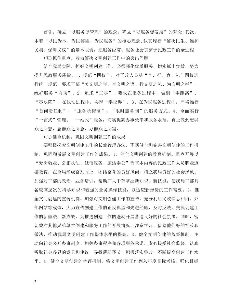 民政精神文明建设工作计划范文 _第3页