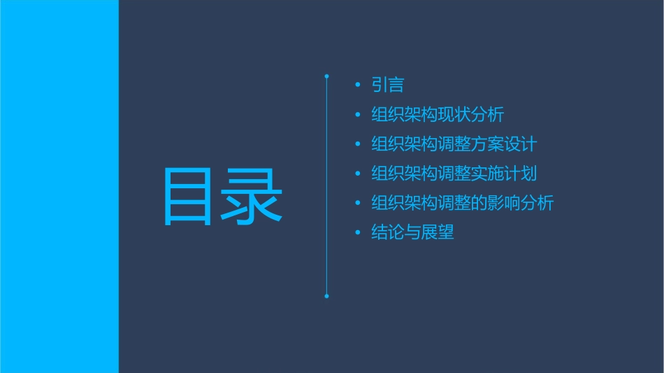 德国汉莎航空公司组织架构调整方案课件_第2页