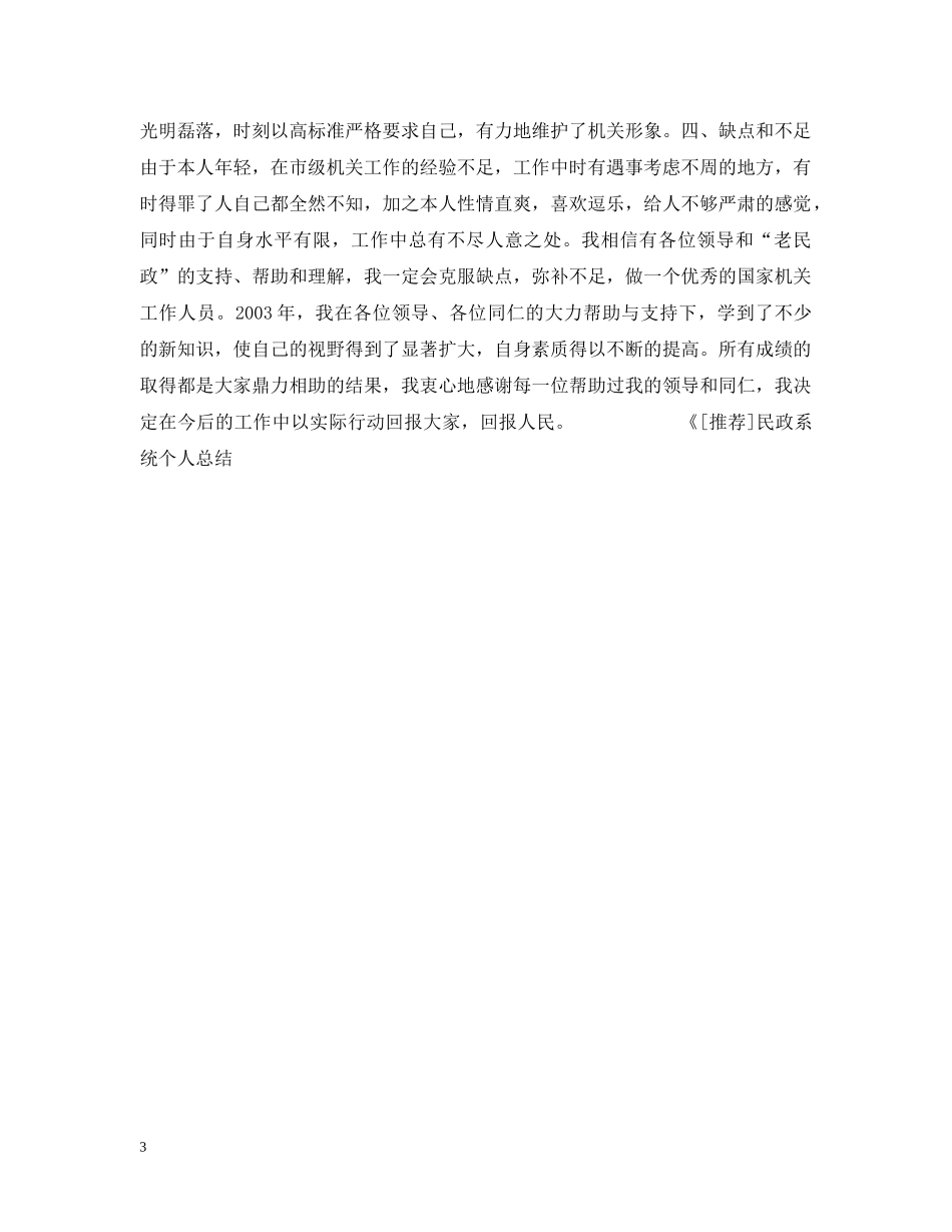 民政系统个人总结 _第3页