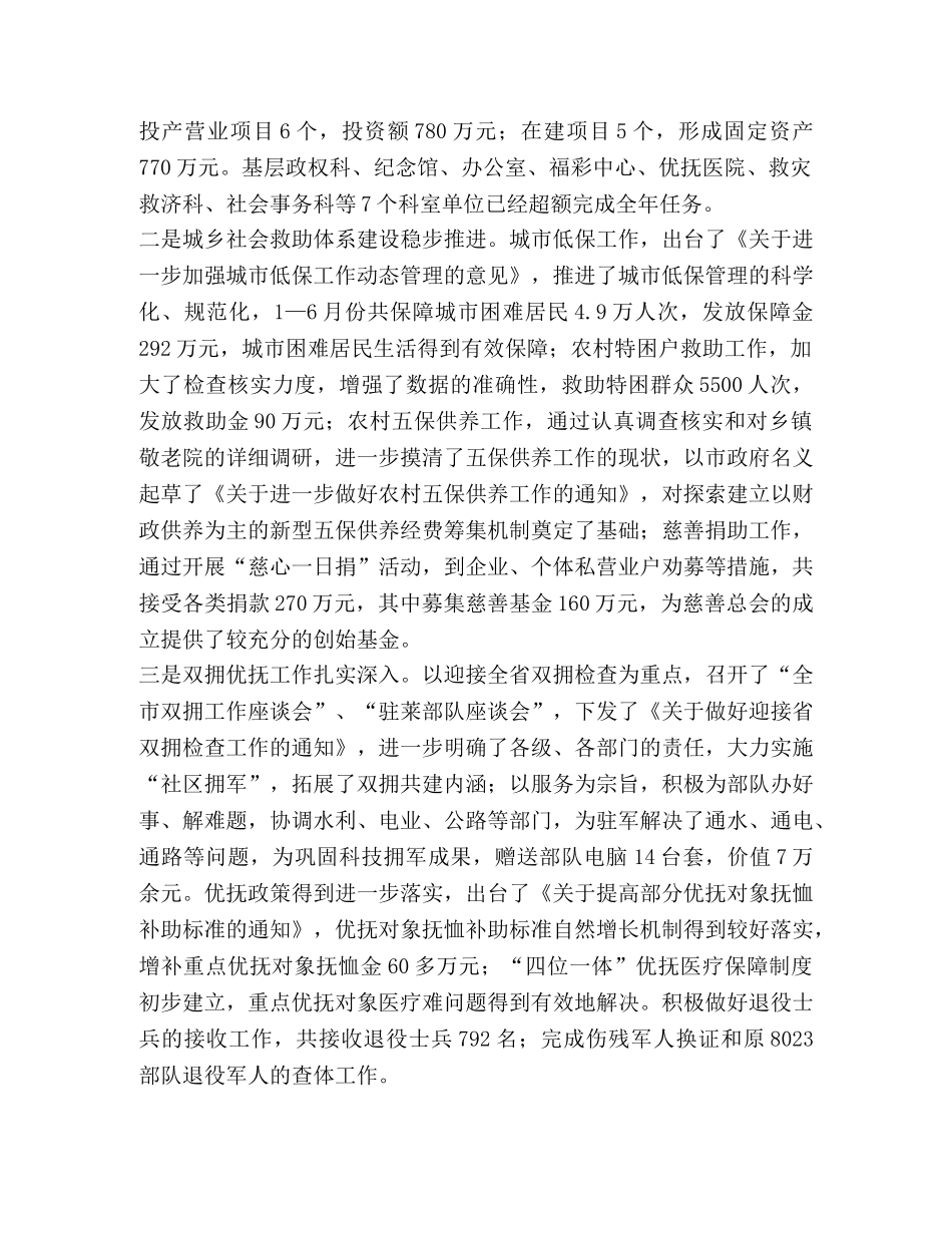 民政系统2020年上半年工作总结 _第2页
