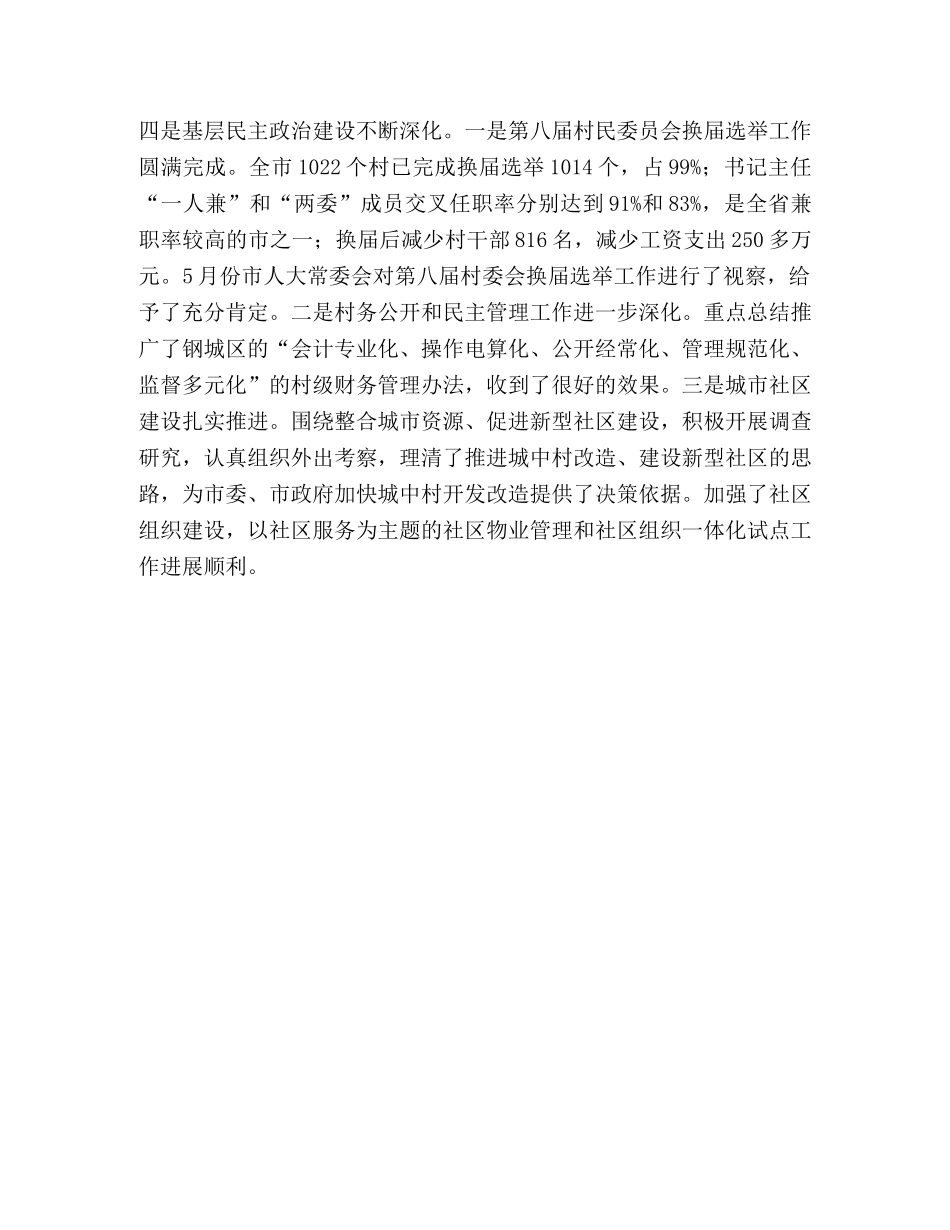 民政系统2020年上半年工作总结 _第3页