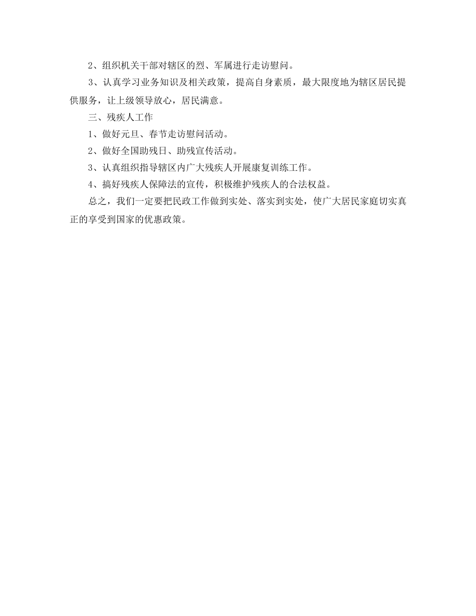 民政站工作计划 _第2页