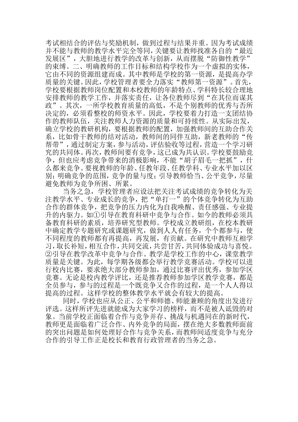 学校管理案例分析案例_第2页