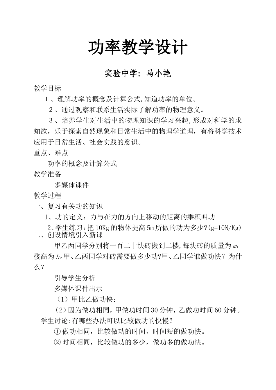 功率教学设计_第1页