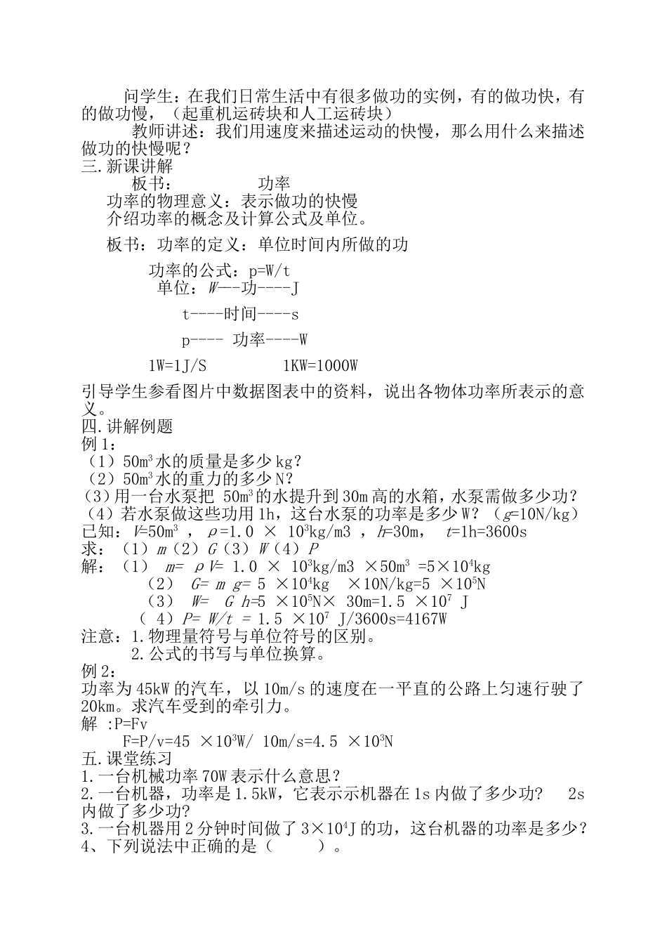 功率教学设计_第2页