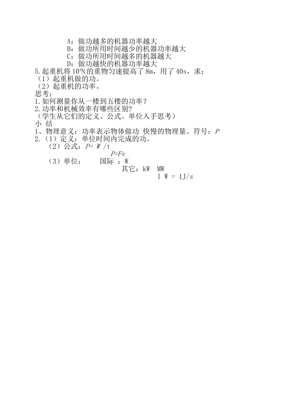 功率教学设计_第3页