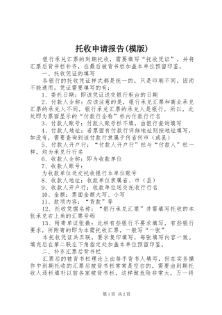 托收申请报告(模版)