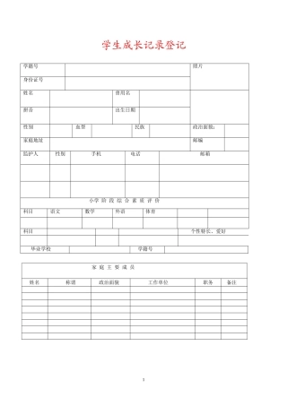 学生成长记录手册电子版 (2)