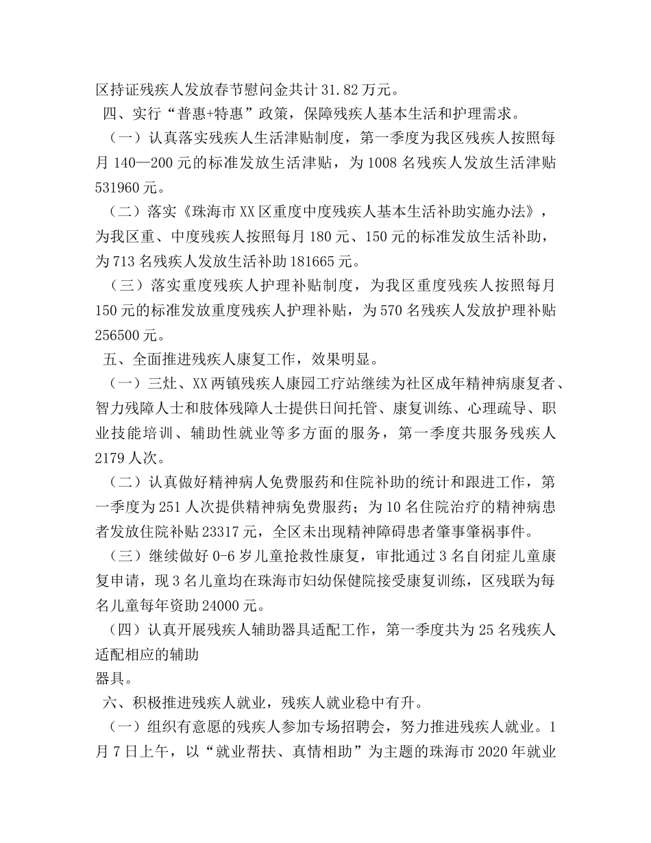 民政残联2020年工作总结 _第2页