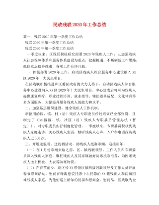 民政残联2020年工作总结 