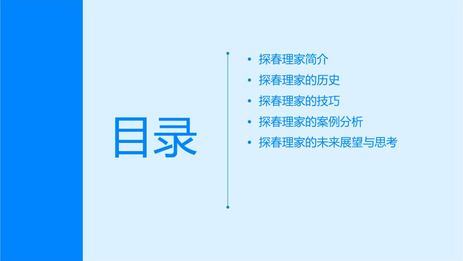探春理家汇总课件_第2页
