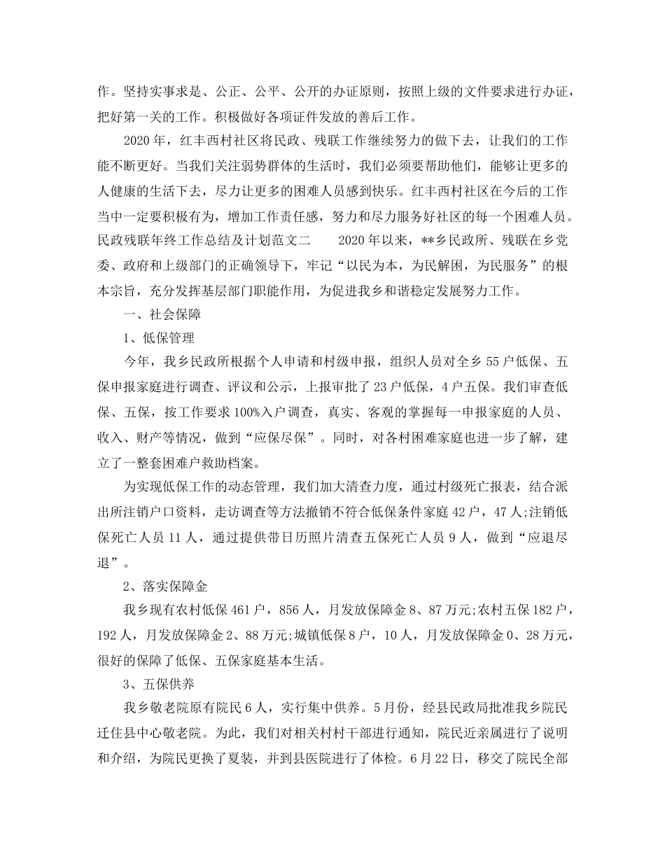 民政残联年终工作总结及计划 _第3页