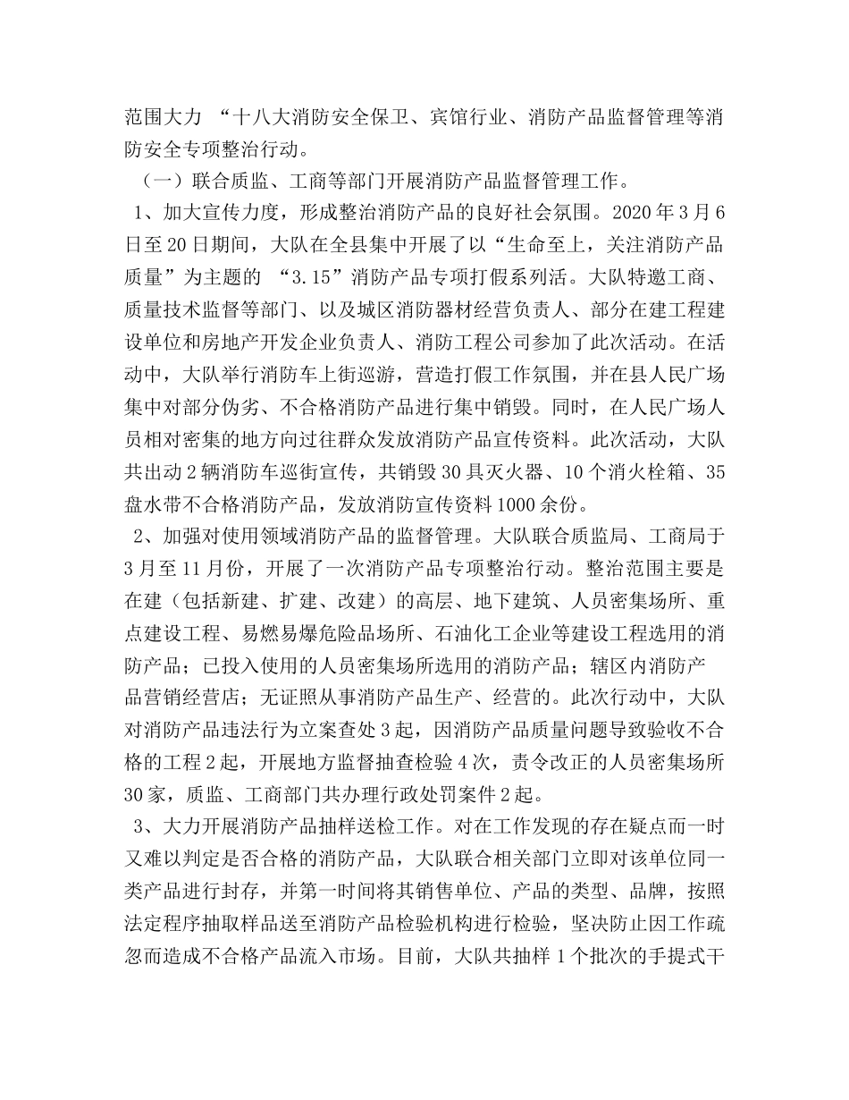 民政消防安全工作总结 _第3页