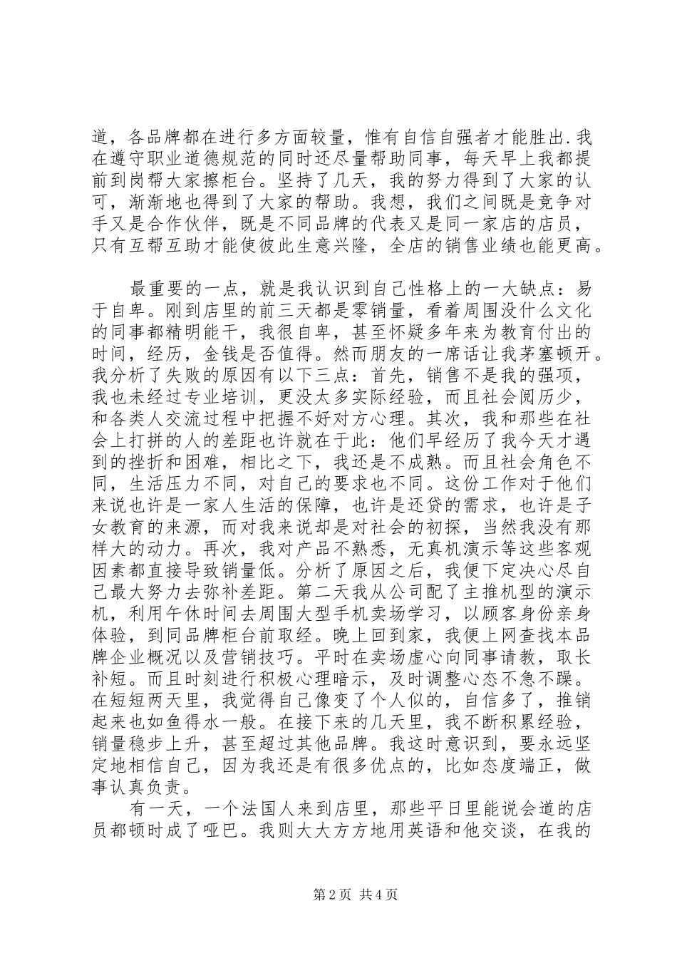 手机促销员实践报告范文_第2页