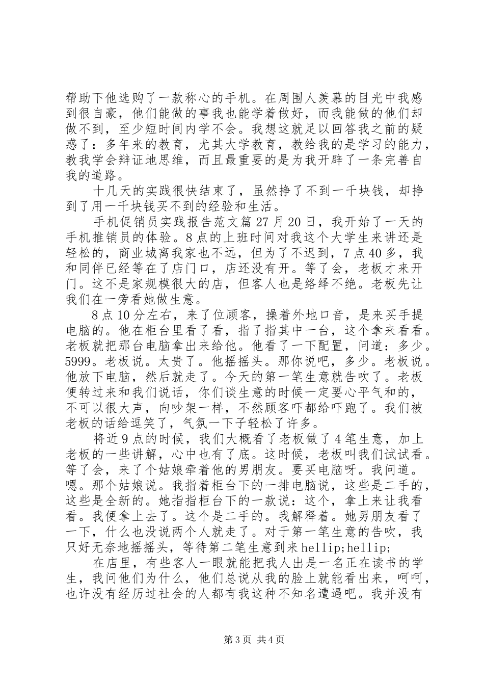 手机促销员实践报告范文_第3页