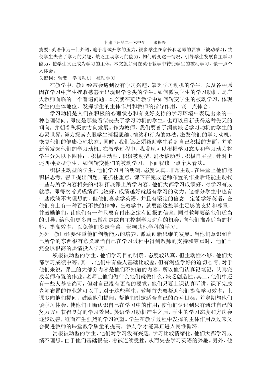 如何转变学生的被动学习_第2页