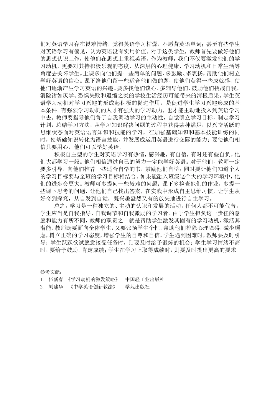 如何转变学生的被动学习_第3页