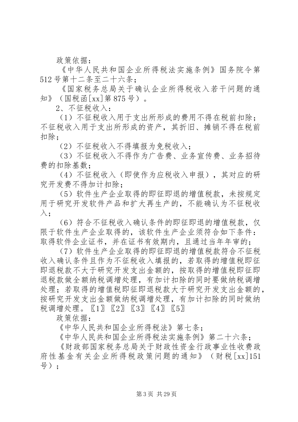 所得税自查报告[推荐五篇]_第3页