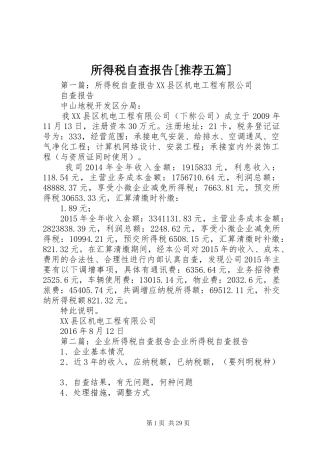 所得税自查报告[推荐五篇]