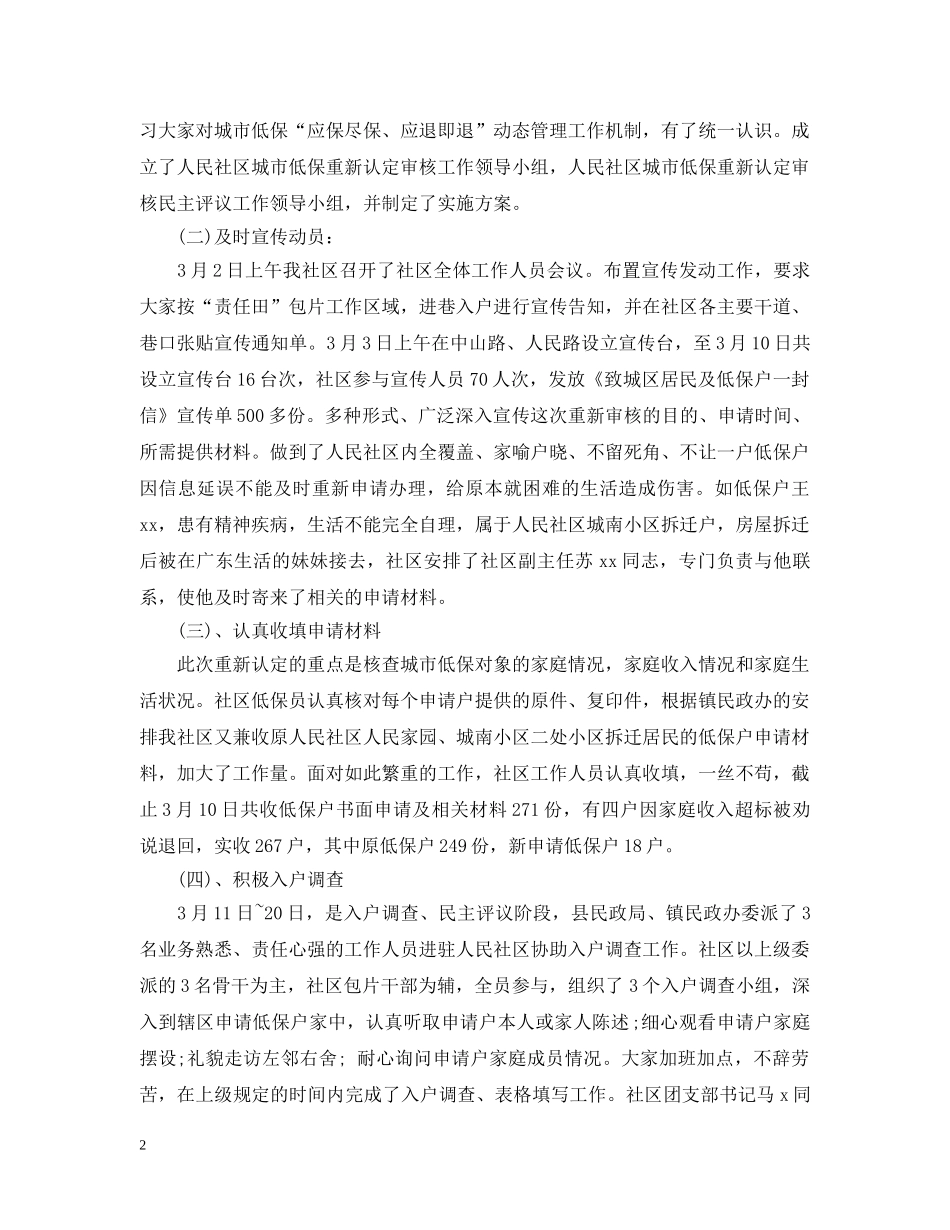 民政年终工作总结 _第2页