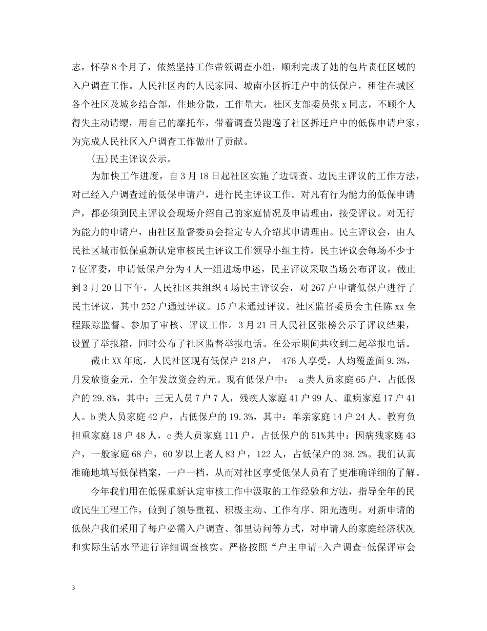 民政年终工作总结 _第3页