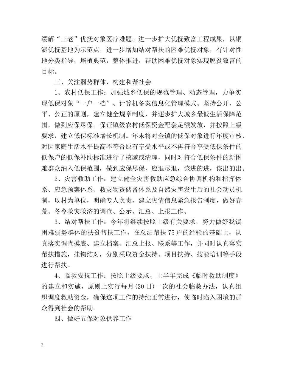 民政年度工作计划 _第2页