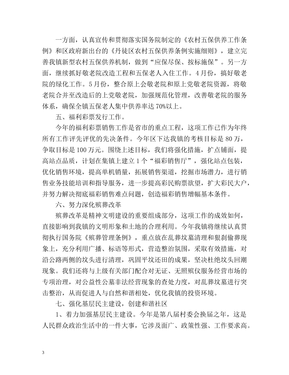 民政年度工作计划 _第3页