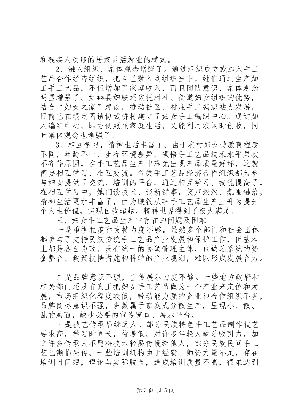 手工艺品产业发展情况调研报告_第3页