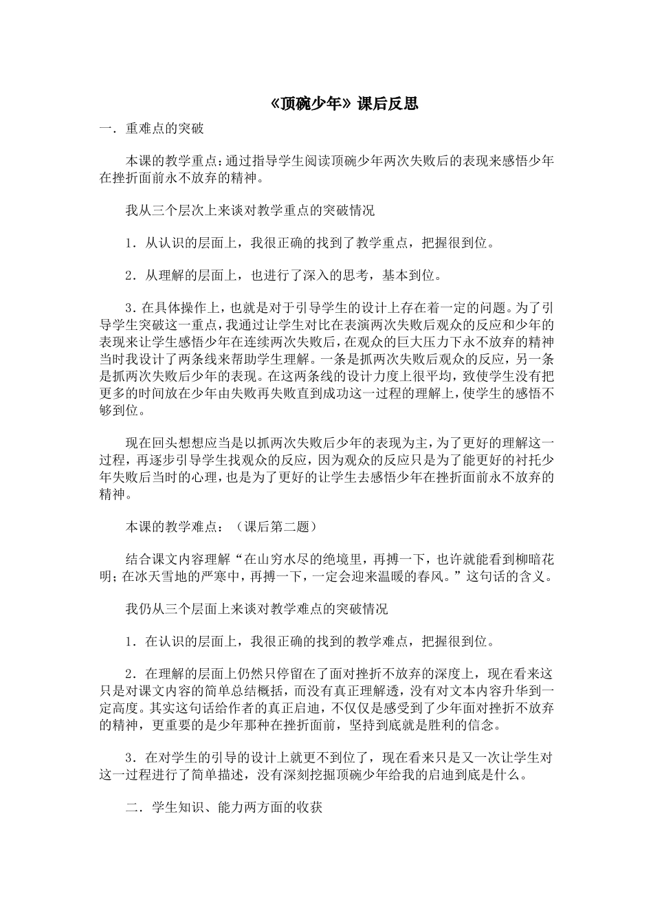 《顶碗少年》课后反思_第1页