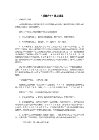 《顶碗少年》课后反思