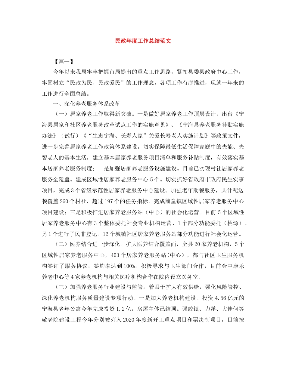 民政年度工作总结范文 _第1页