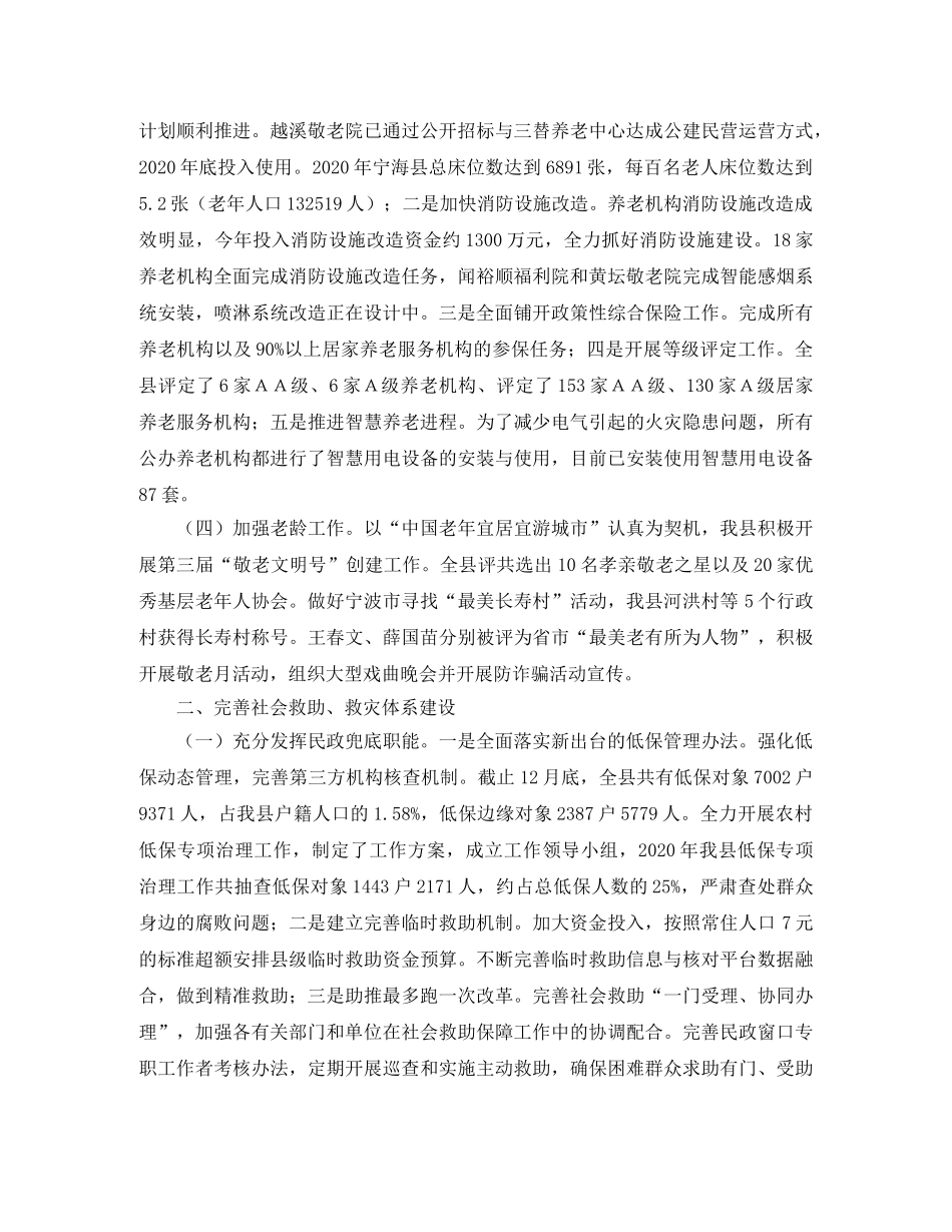 民政年度工作总结范文 _第2页