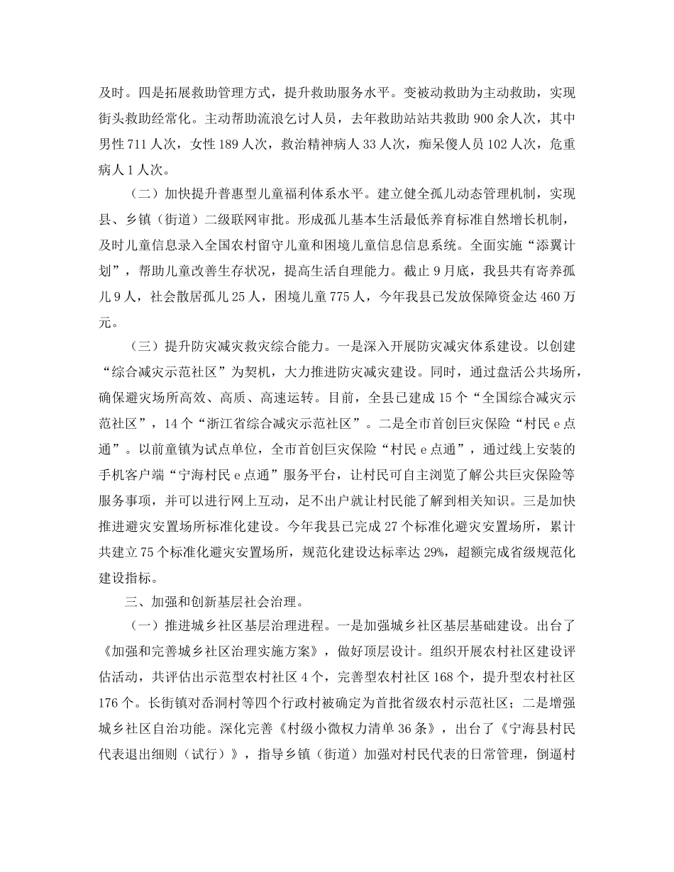 民政年度工作总结范文 _第3页